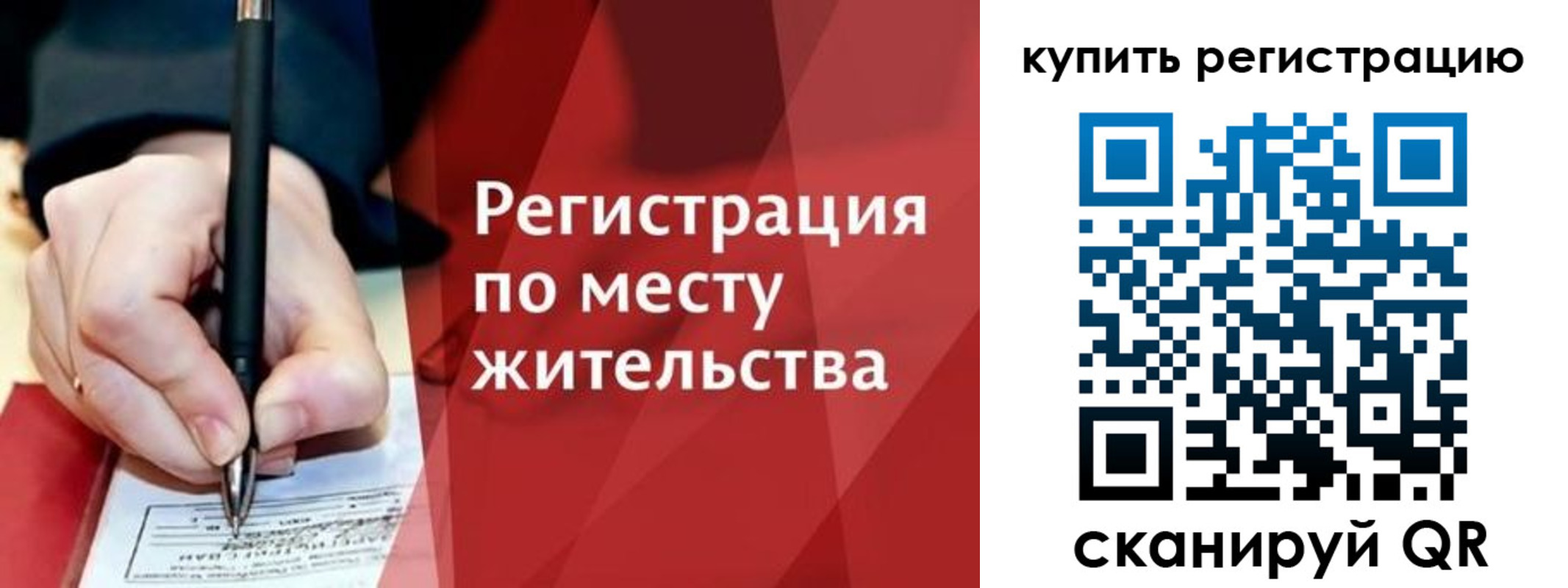 временная регистрация для всех в Елизово