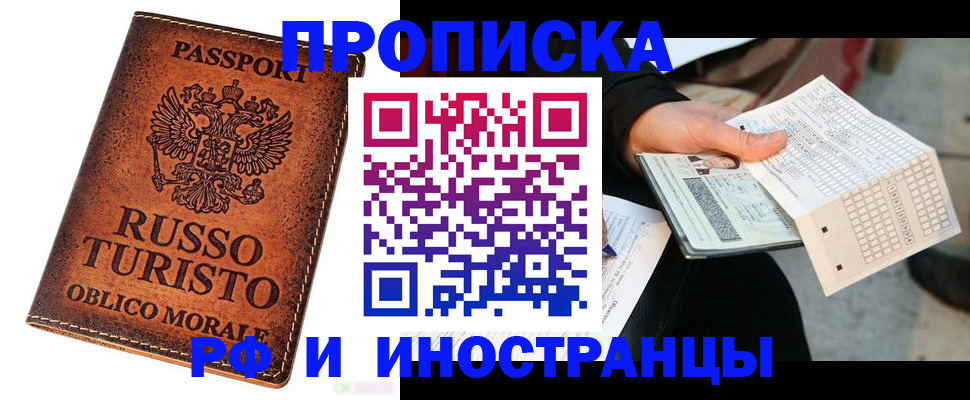прописка паспорт в Елизово