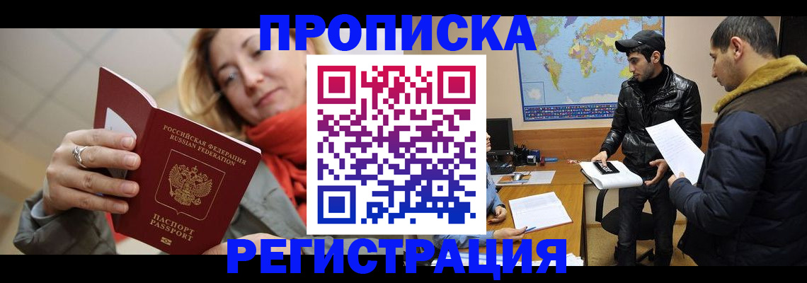 прописка от собственника в Елизово