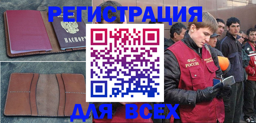 прописка в Елизово
