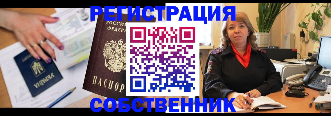 временная регистрация для школы в Елизово