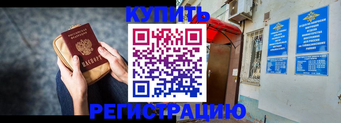 прописка регистрация в Елизово