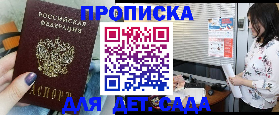 временная регистрация купить в Елизово